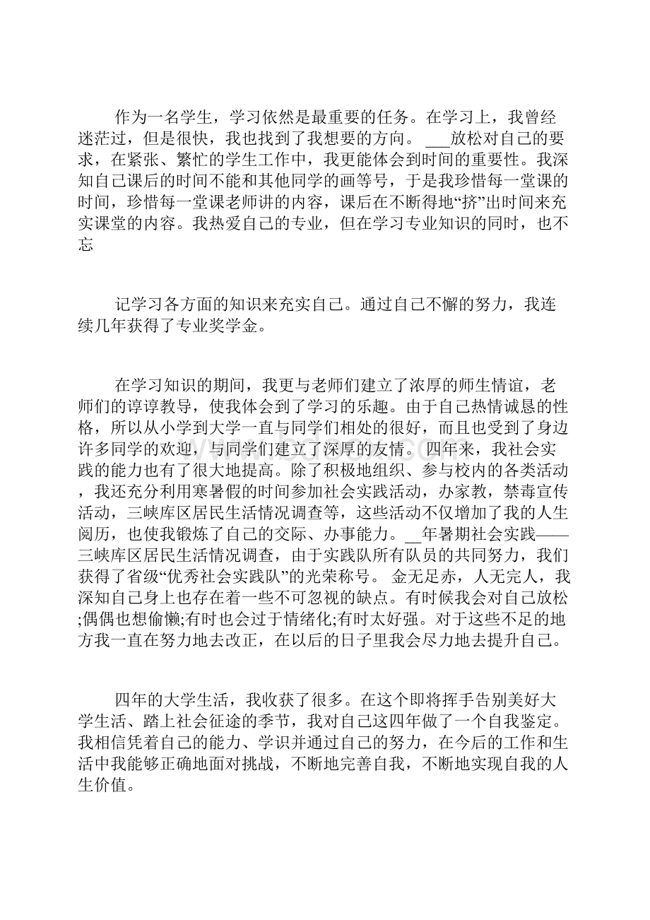 大学生个人自评总结报告最新五篇范文大全.docx_第2页