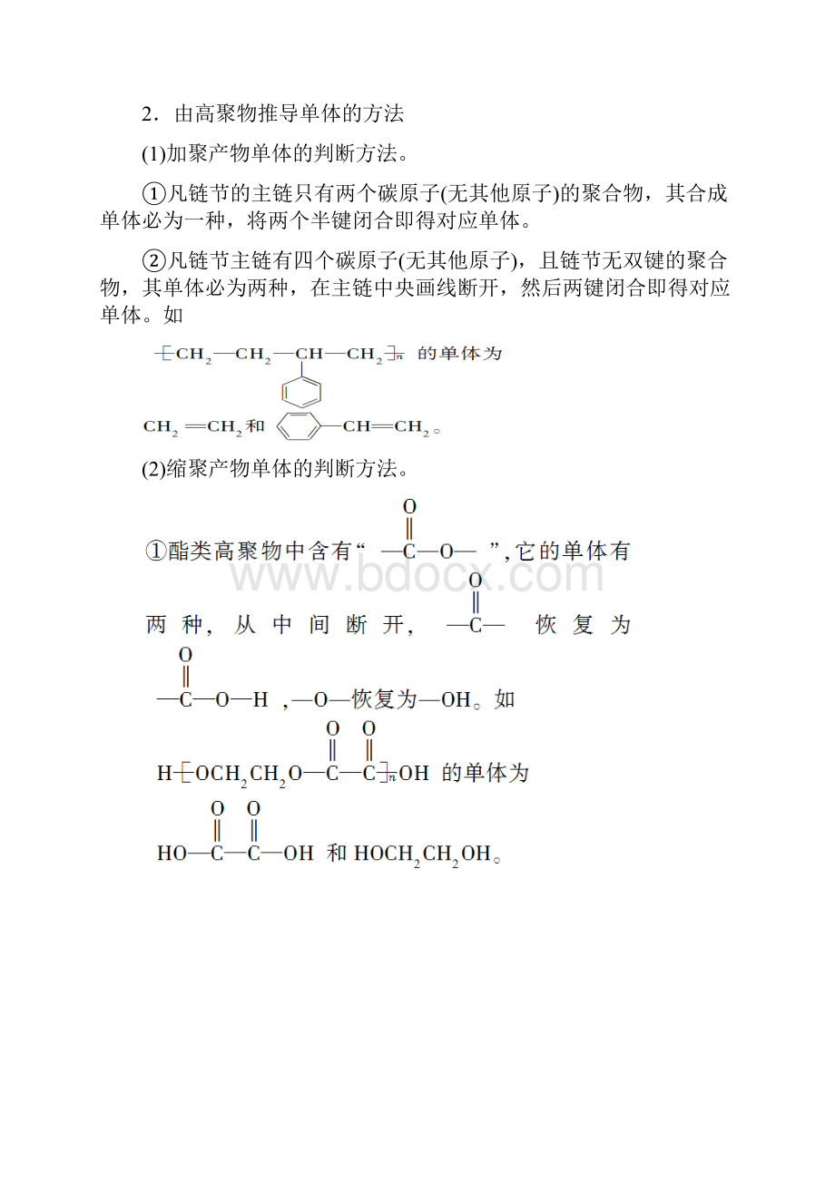 高考化学考点突破训练114生命活动的物质基础 高分子化合物 有机合成与推断doc.docx_第3页