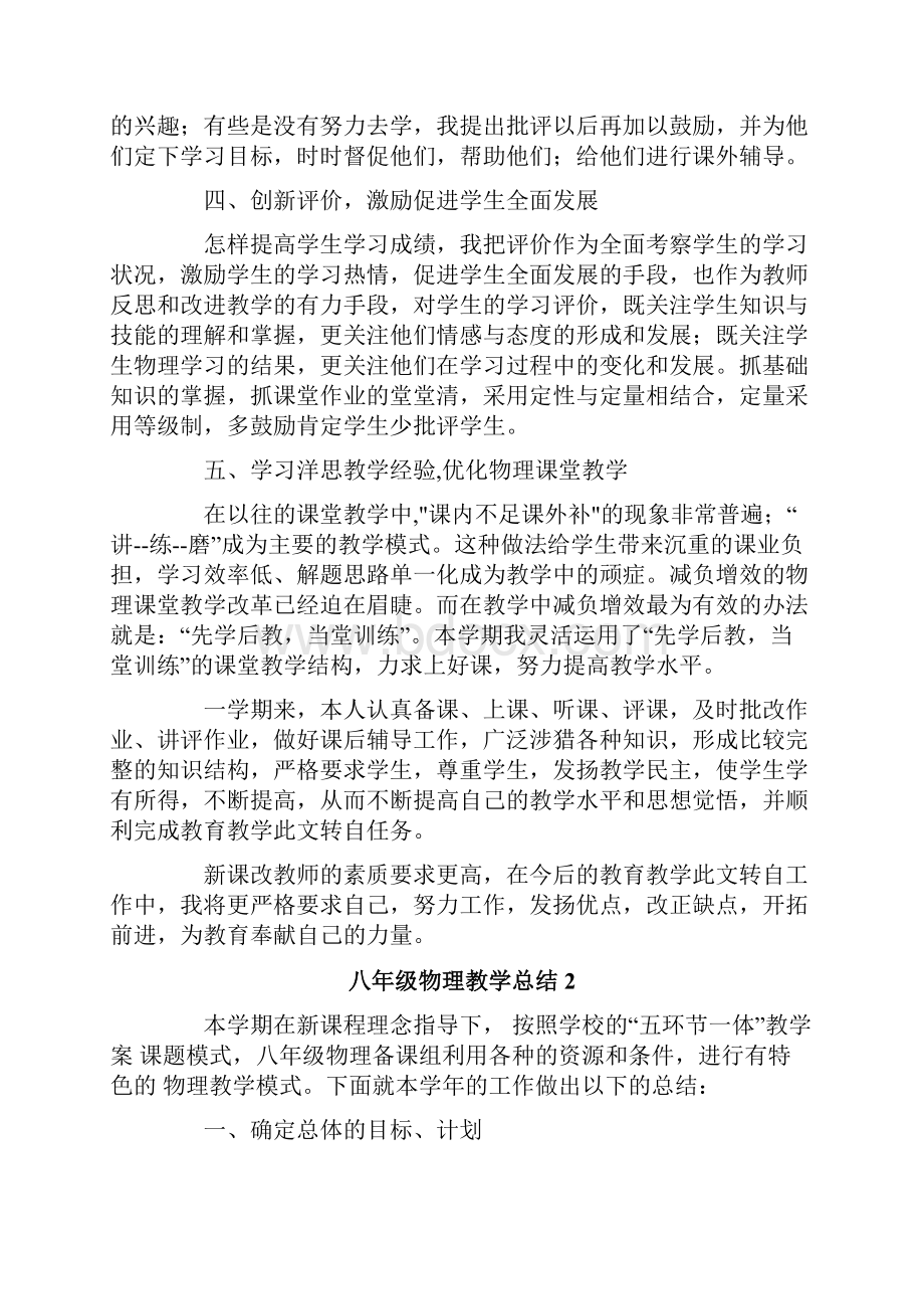 八年级物理教学总结.docx_第2页