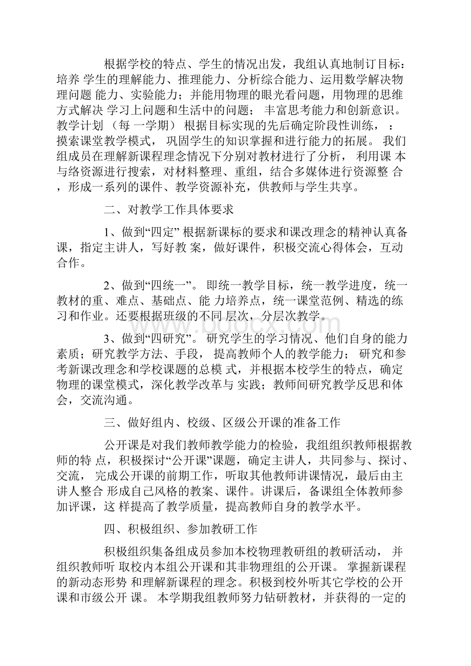 八年级物理教学总结.docx_第3页