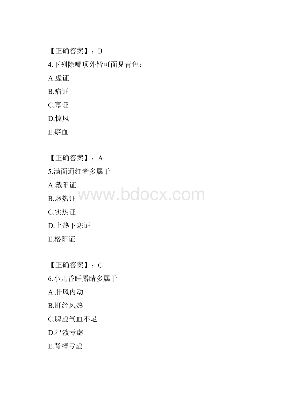 中医内科中级考试题库基础知识部分.docx_第2页