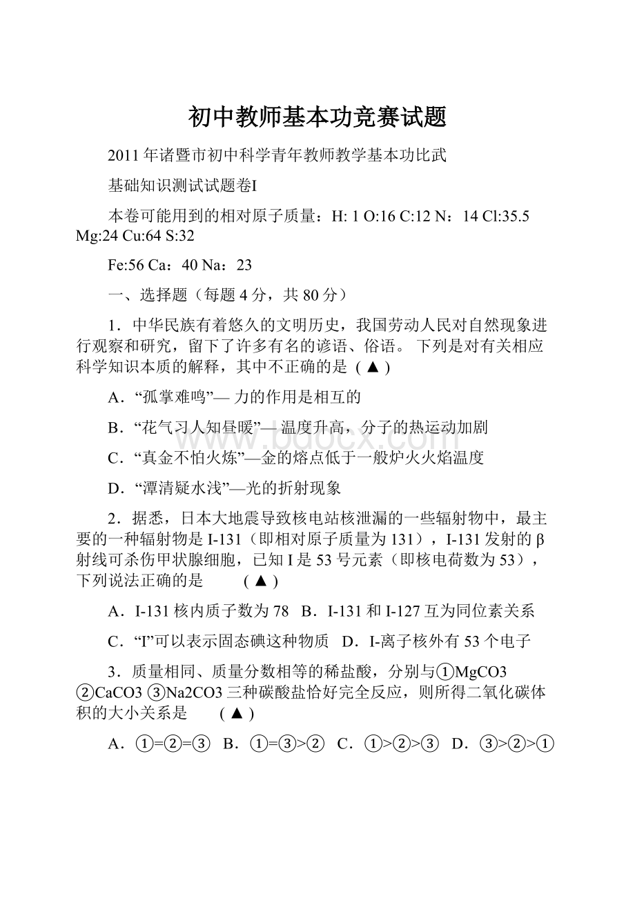 初中教师基本功竞赛试题.docx_第1页