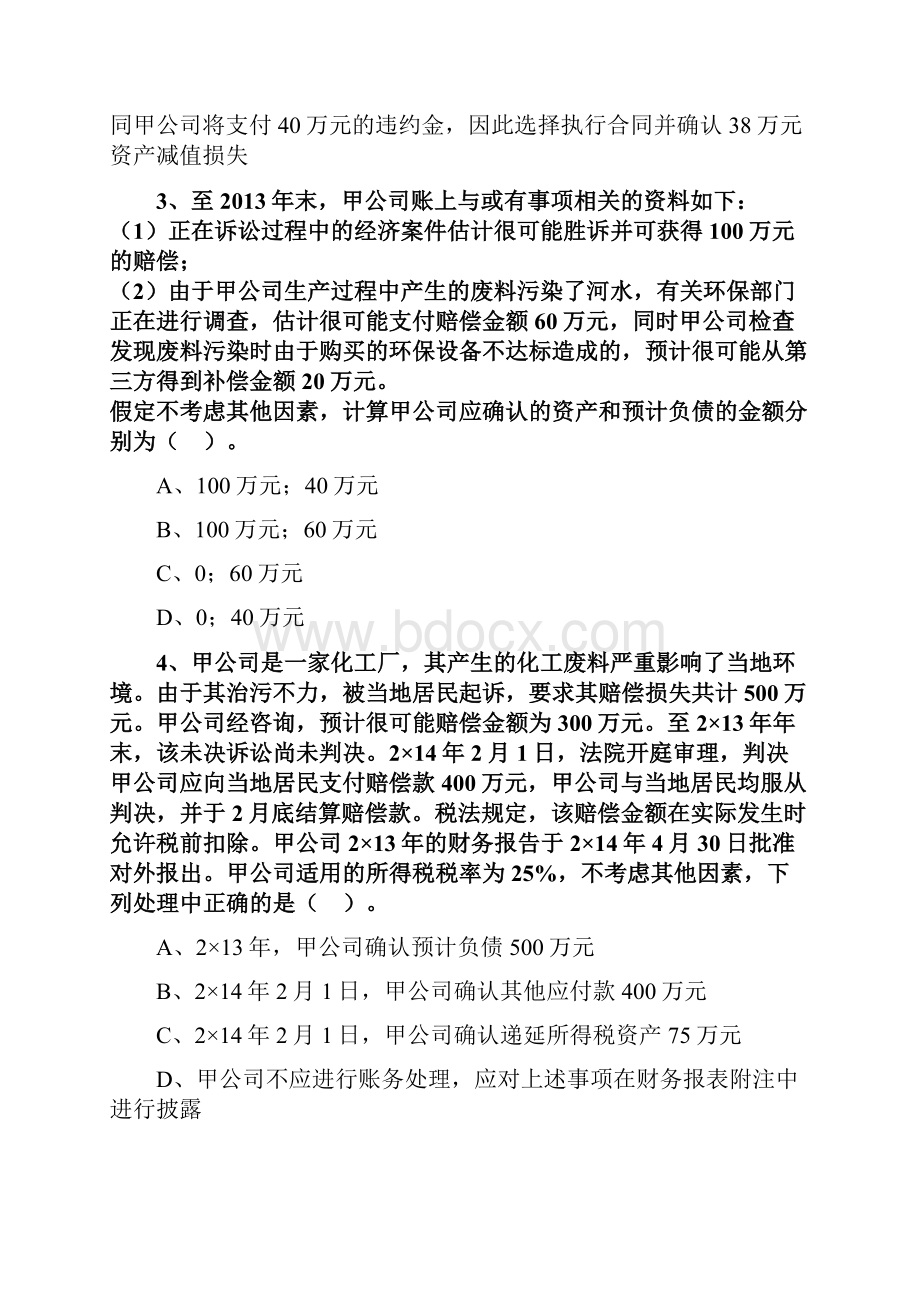 推荐注册会计师考试章节练习第十三章 或有事项附答案解析.docx_第2页