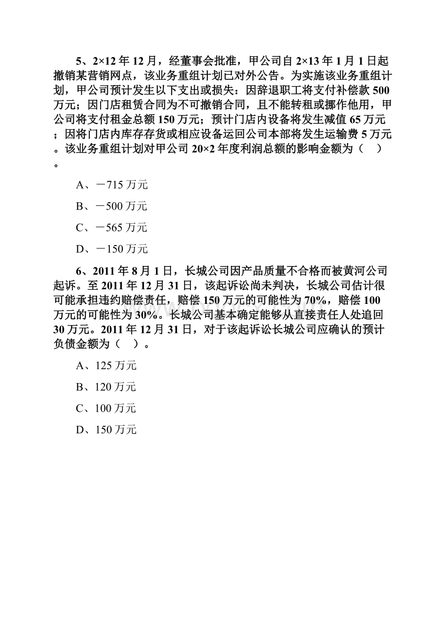 推荐注册会计师考试章节练习第十三章 或有事项附答案解析.docx_第3页