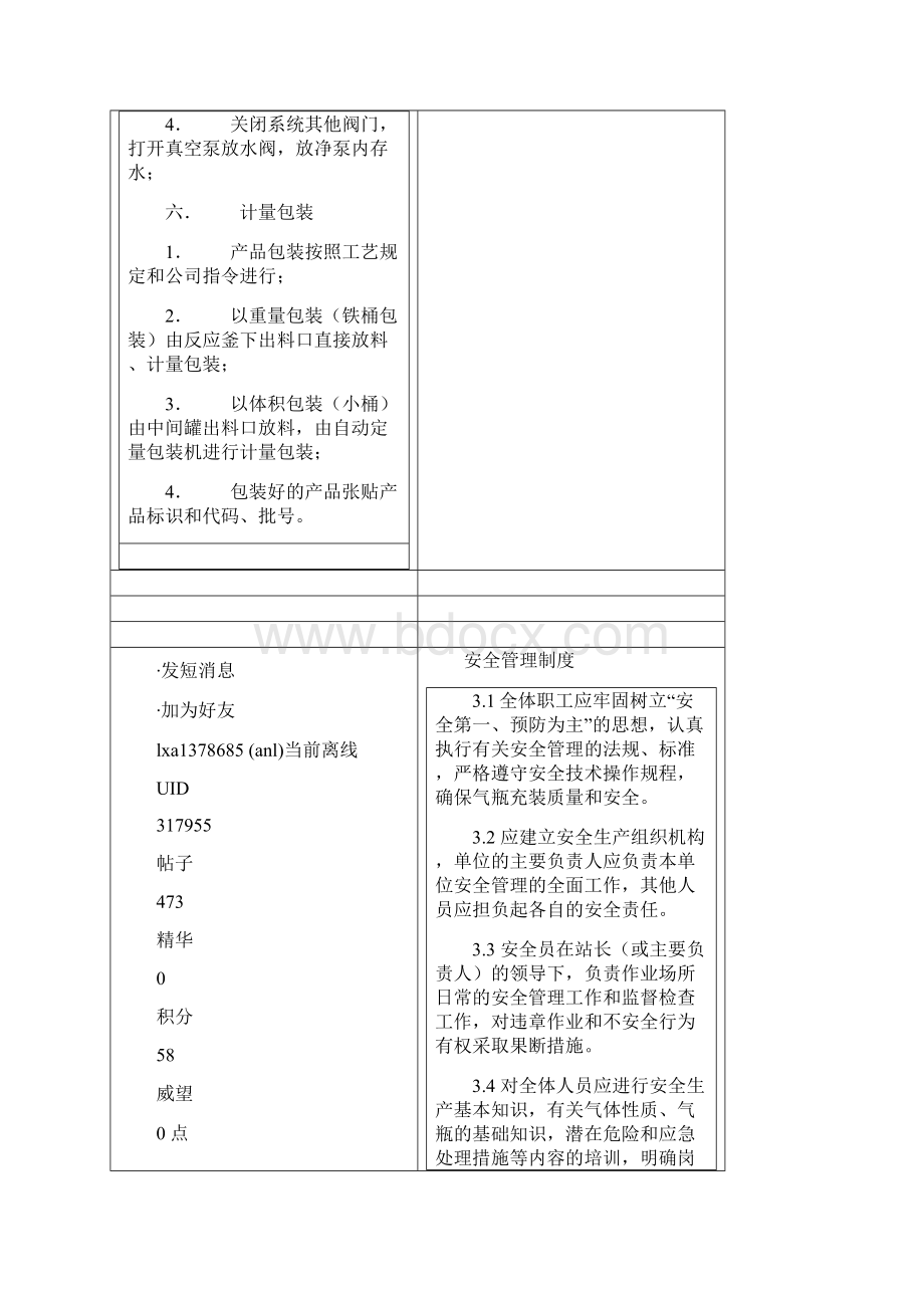 精细化工车间安全操作规程.docx_第3页