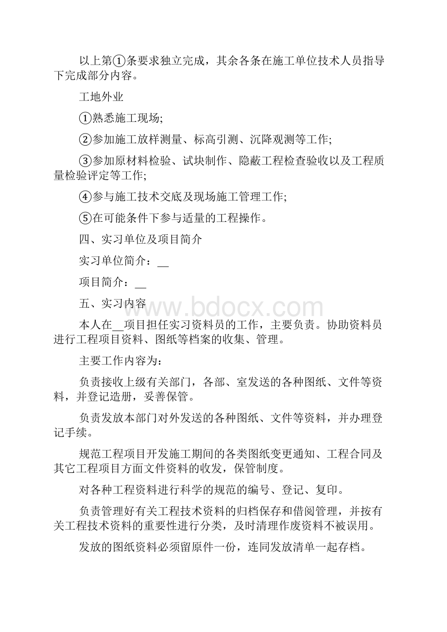 资料员实践报告资料员实习总结多篇.docx_第2页