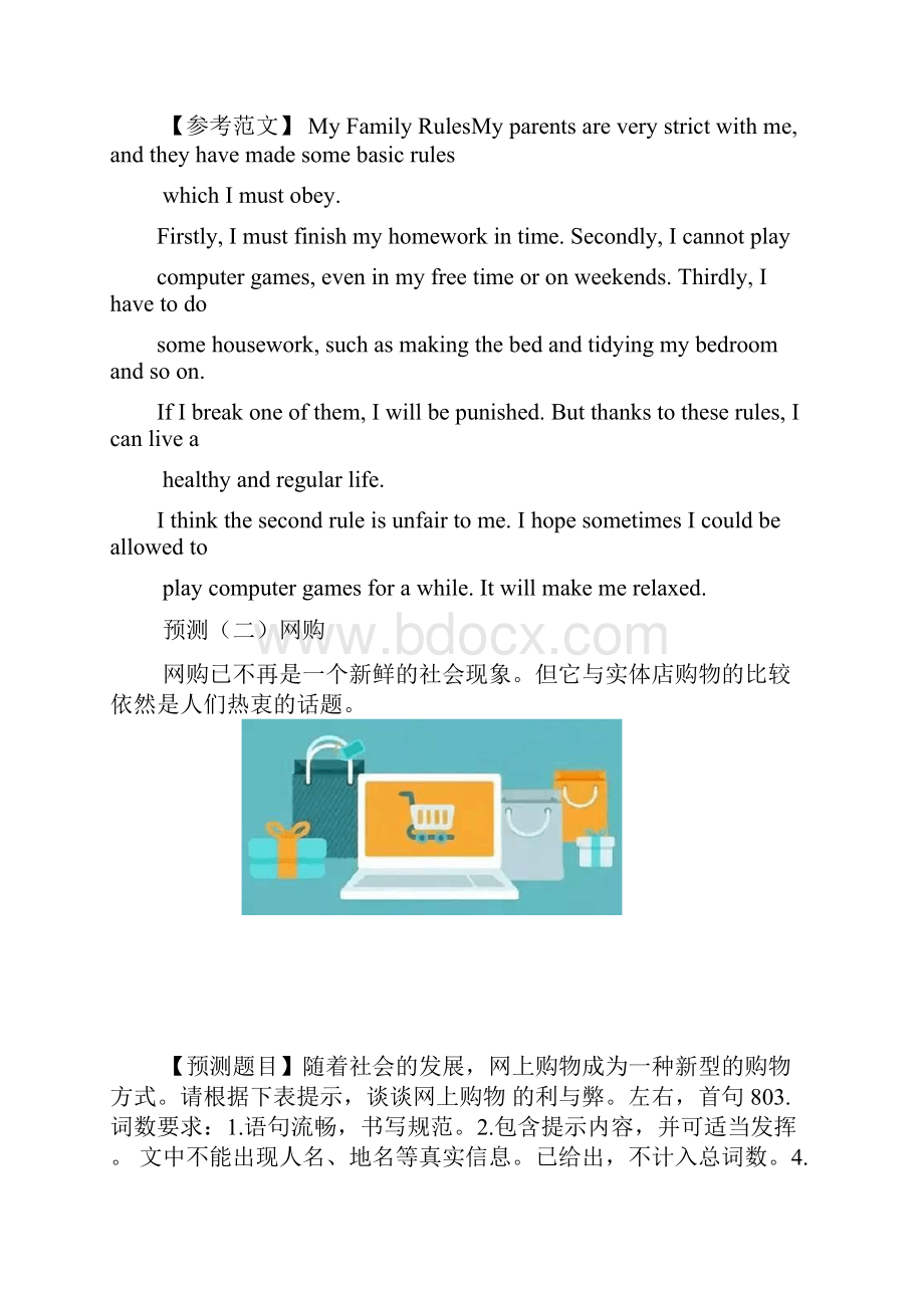 中考英语作文话题.docx_第2页