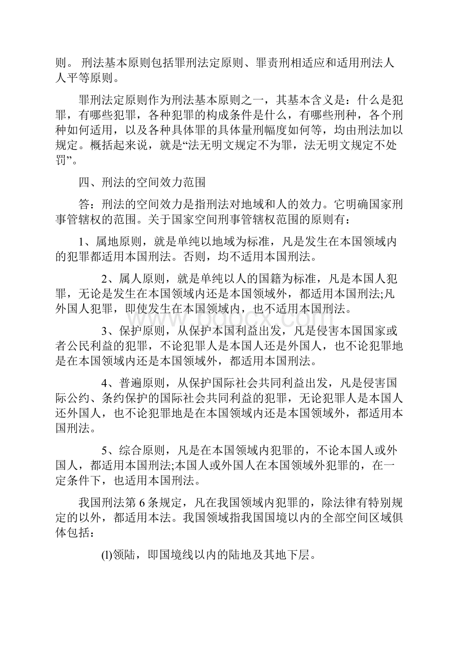 法学期末考试复习范围.docx_第2页