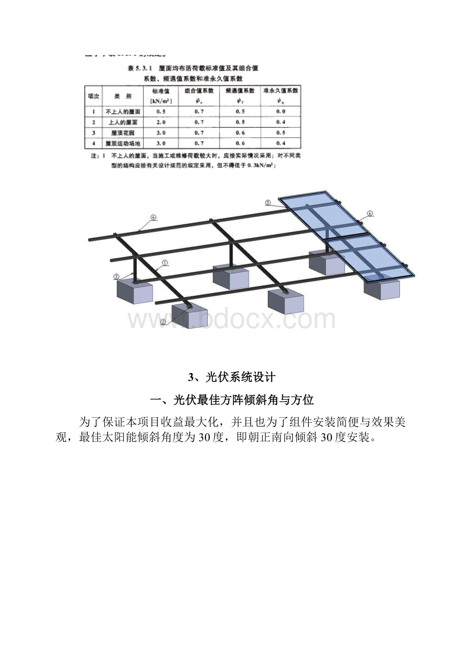 屋顶分布式光伏电站设计及施工方案设计.docx_第3页