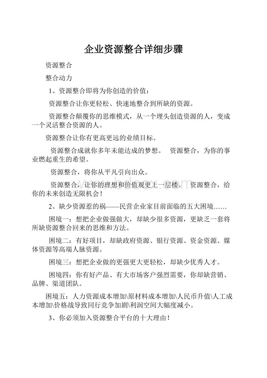 企业资源整合详细步骤.docx