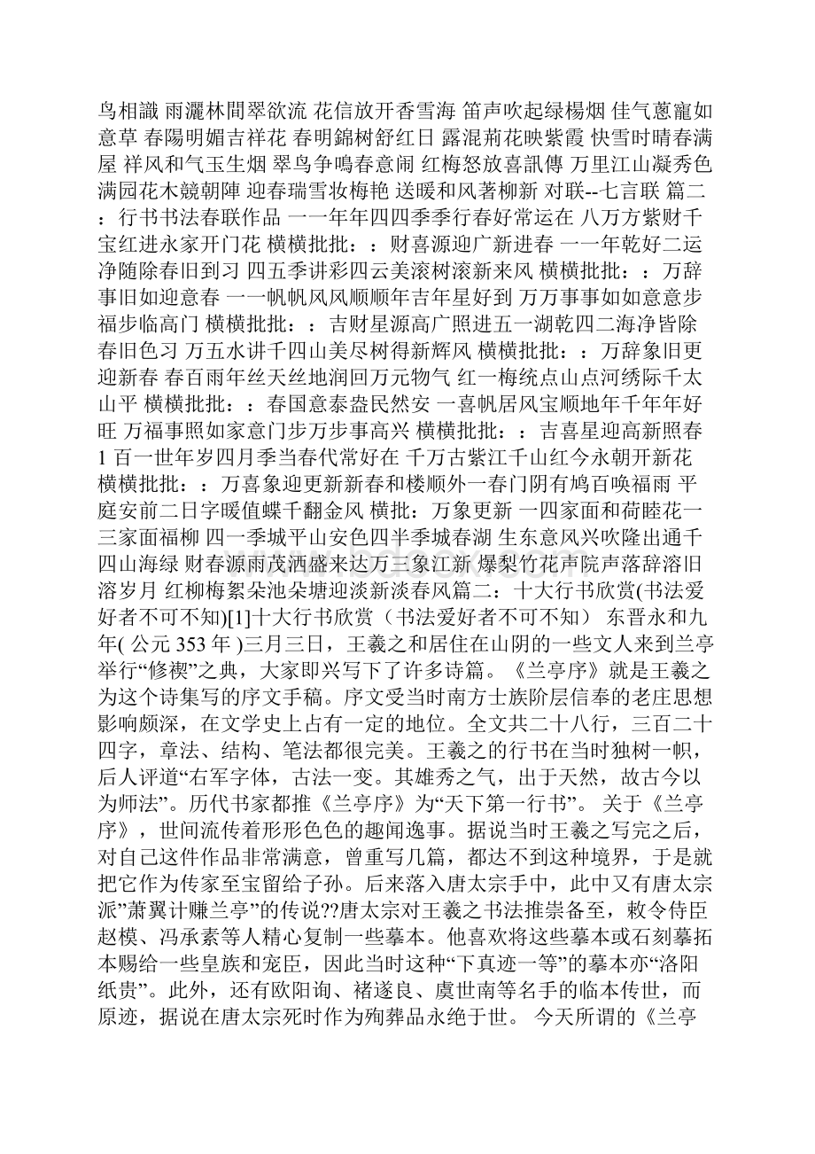 七言对联书法.docx_第2页