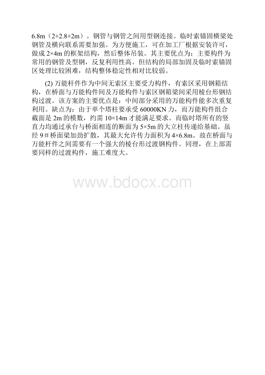 卢浦大桥主桥主拱施工技术研究与应用.docx_第3页