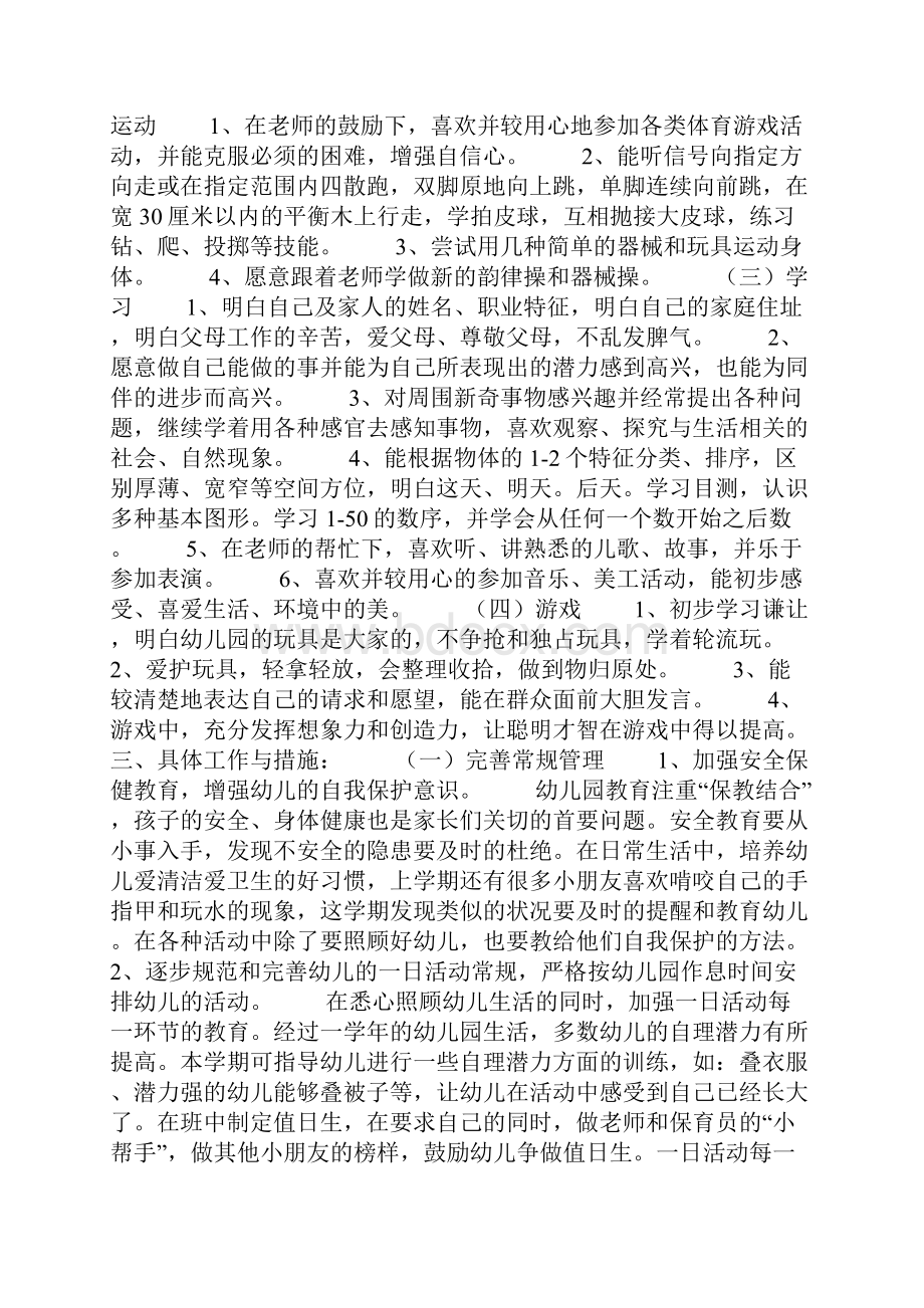 中班下学期班务工作计划表格.docx_第2页