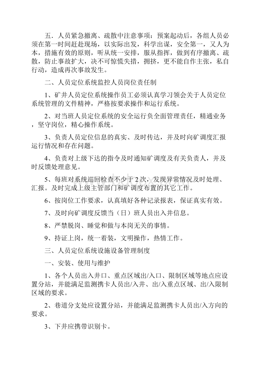 六大系统验收之人员定位系统制度汇编.docx_第3页