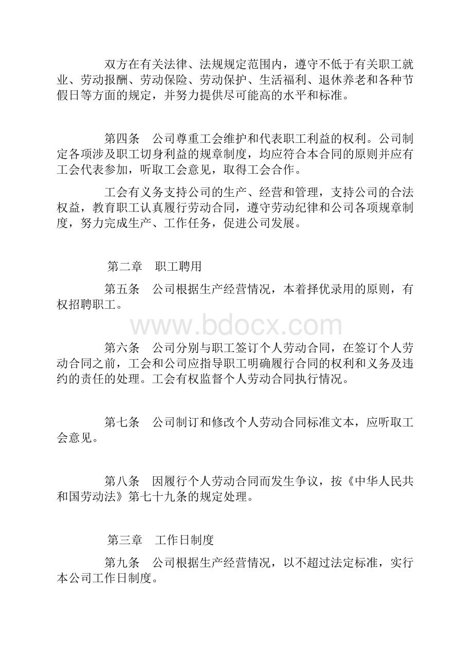 集体劳动合同样式一.docx_第2页