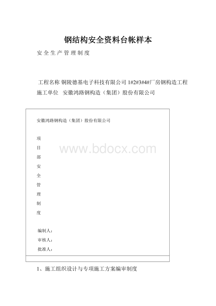 钢结构安全资料台帐样本.docx_第1页