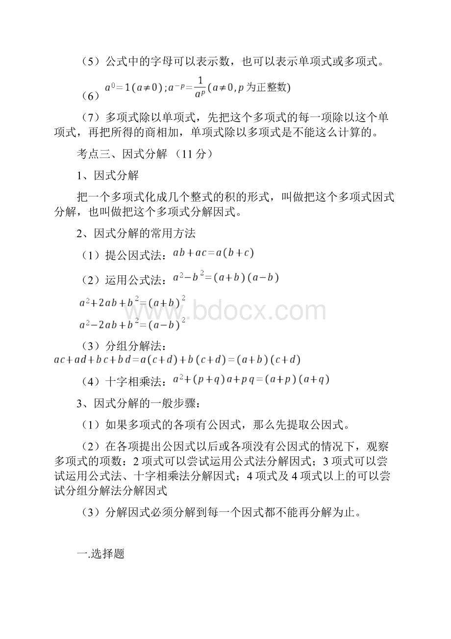 全国中考数学真题分类汇编3整式与因式分解.docx_第3页