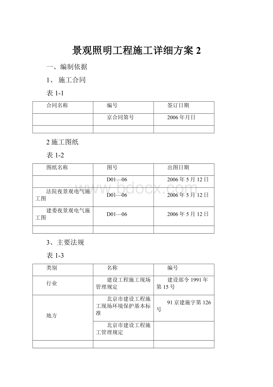 景观照明工程施工详细方案 2.docx