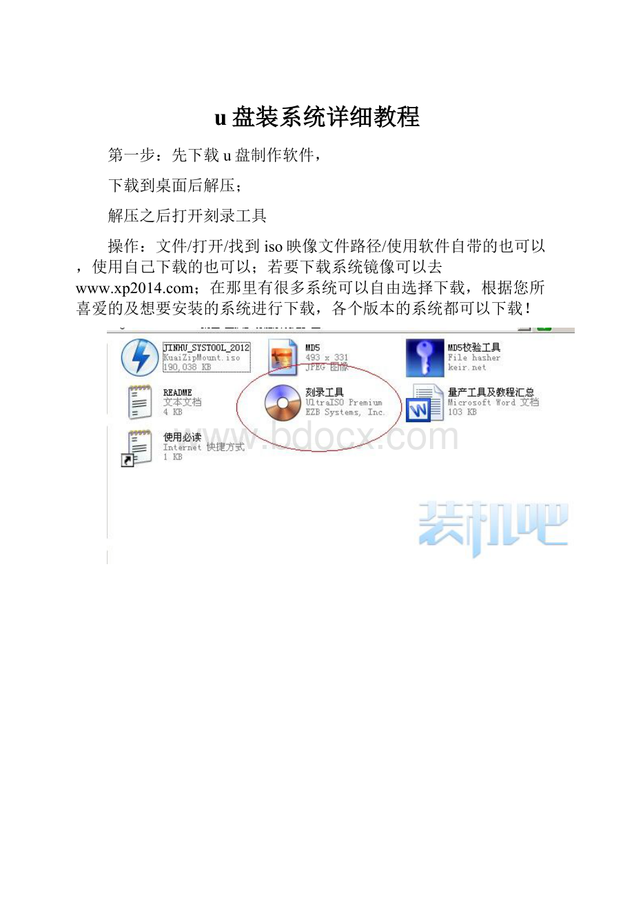 u盘装系统详细教程.docx_第1页