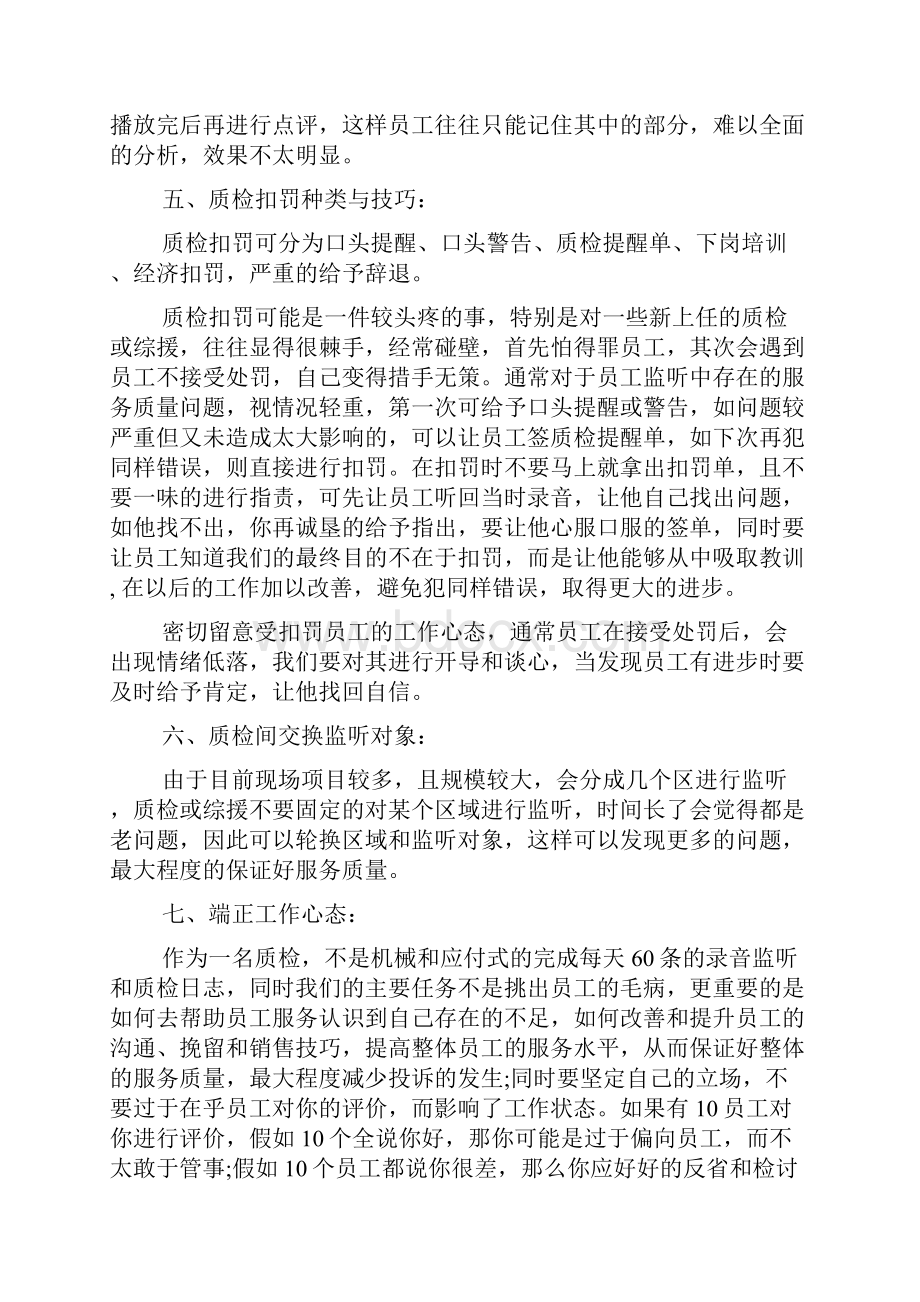 呼叫中心月工作总结.docx_第3页