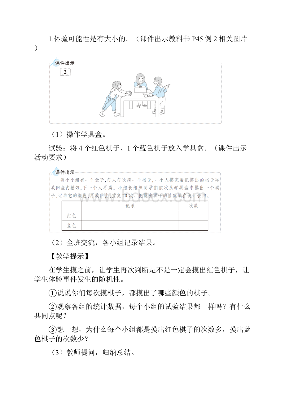 五年级上册数学4 可能性第2课时 可能性的大小1.docx_第3页