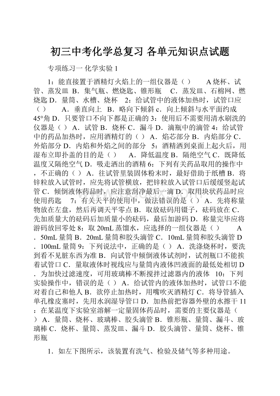 初三中考化学总复习各单元知识点试题.docx