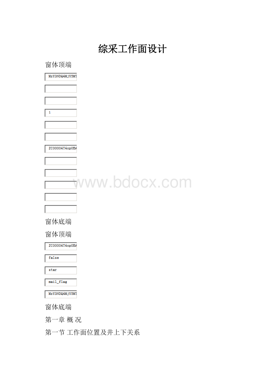 综采工作面设计.docx