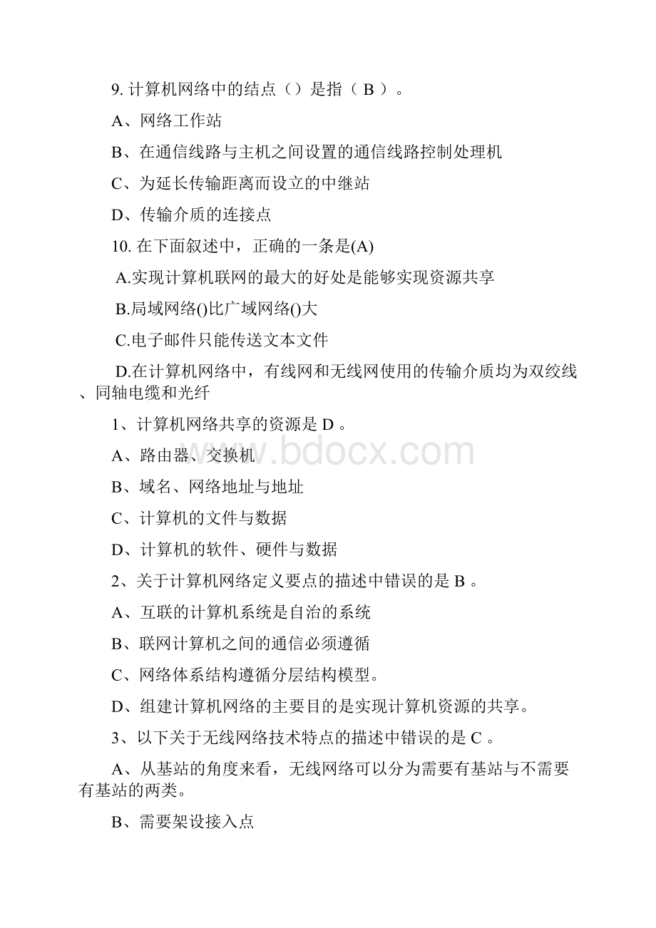 合肥学院计算机网络期末复习题汇总.docx_第3页