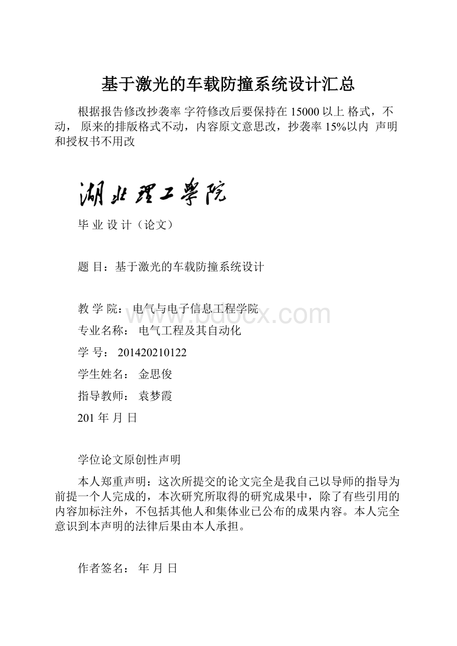 基于激光的车载防撞系统设计汇总.docx