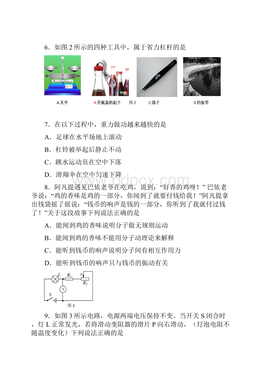 东城初中物理一模.docx_第2页