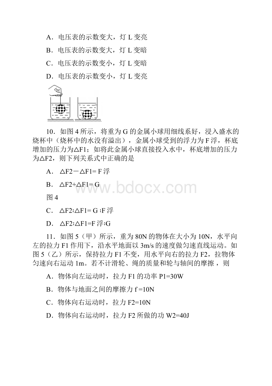 东城初中物理一模.docx_第3页