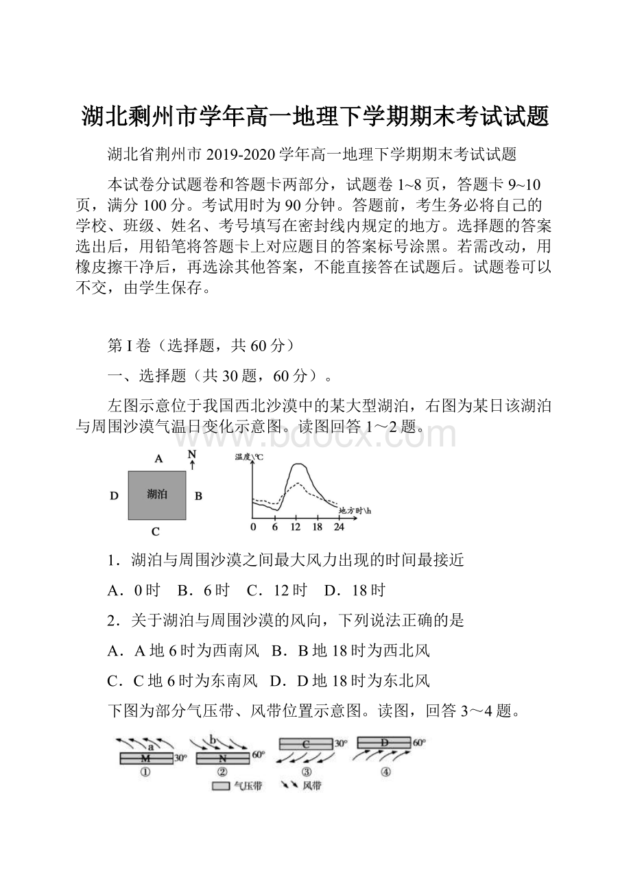 湖北剩州市学年高一地理下学期期末考试试题.docx