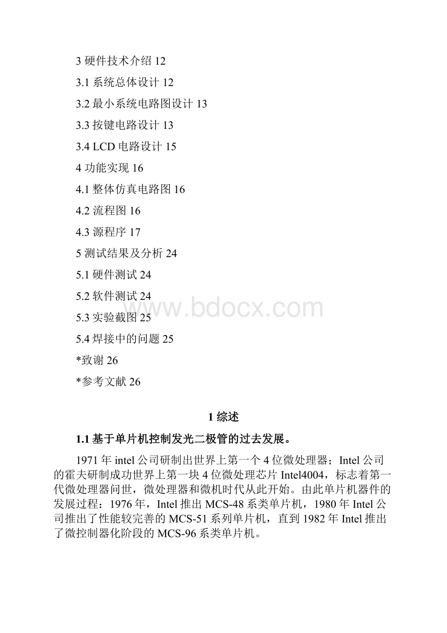 基于单片机控制发光二极管课程设计资料.docx_第2页