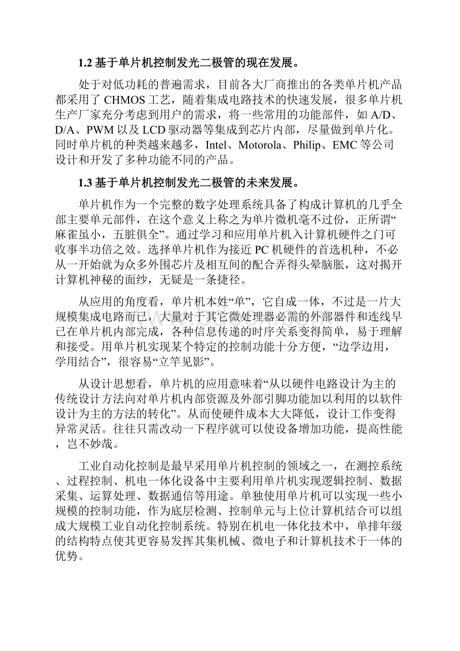 基于单片机控制发光二极管课程设计资料.docx_第3页