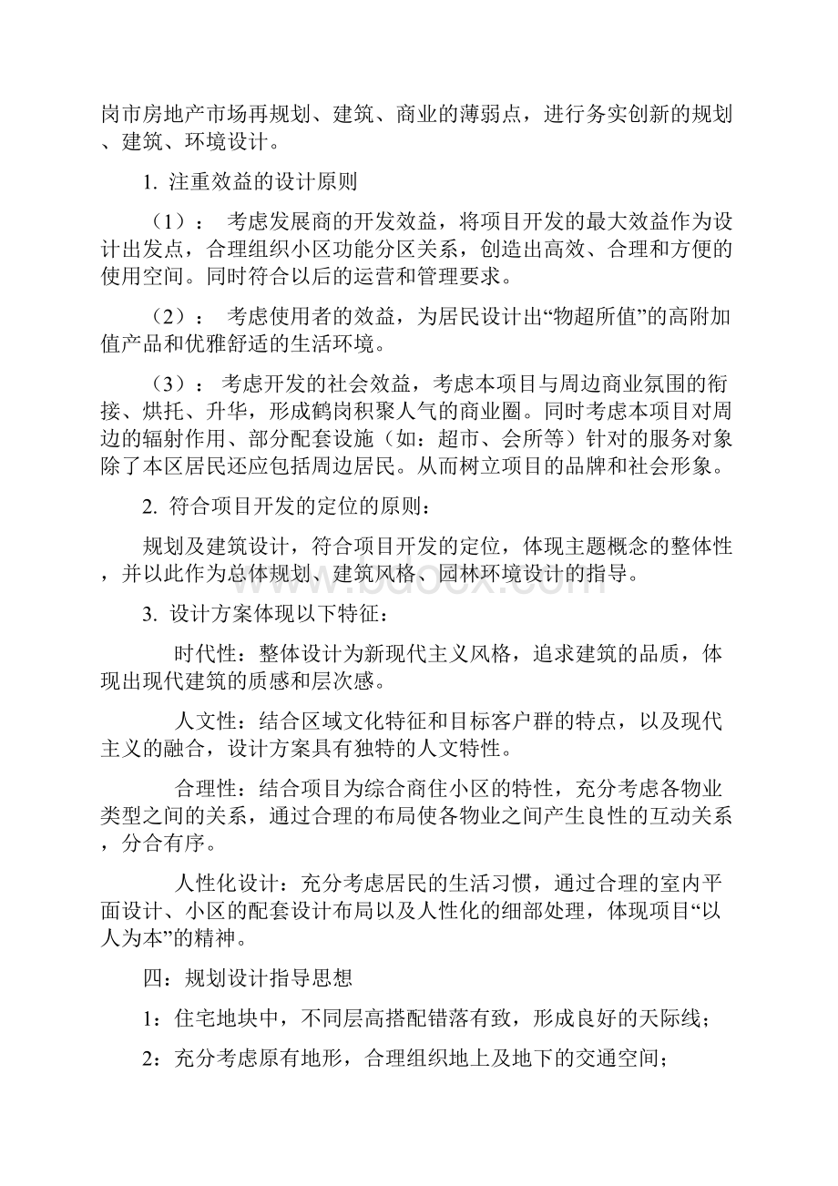 黄河小区建筑设计说明书.docx_第3页