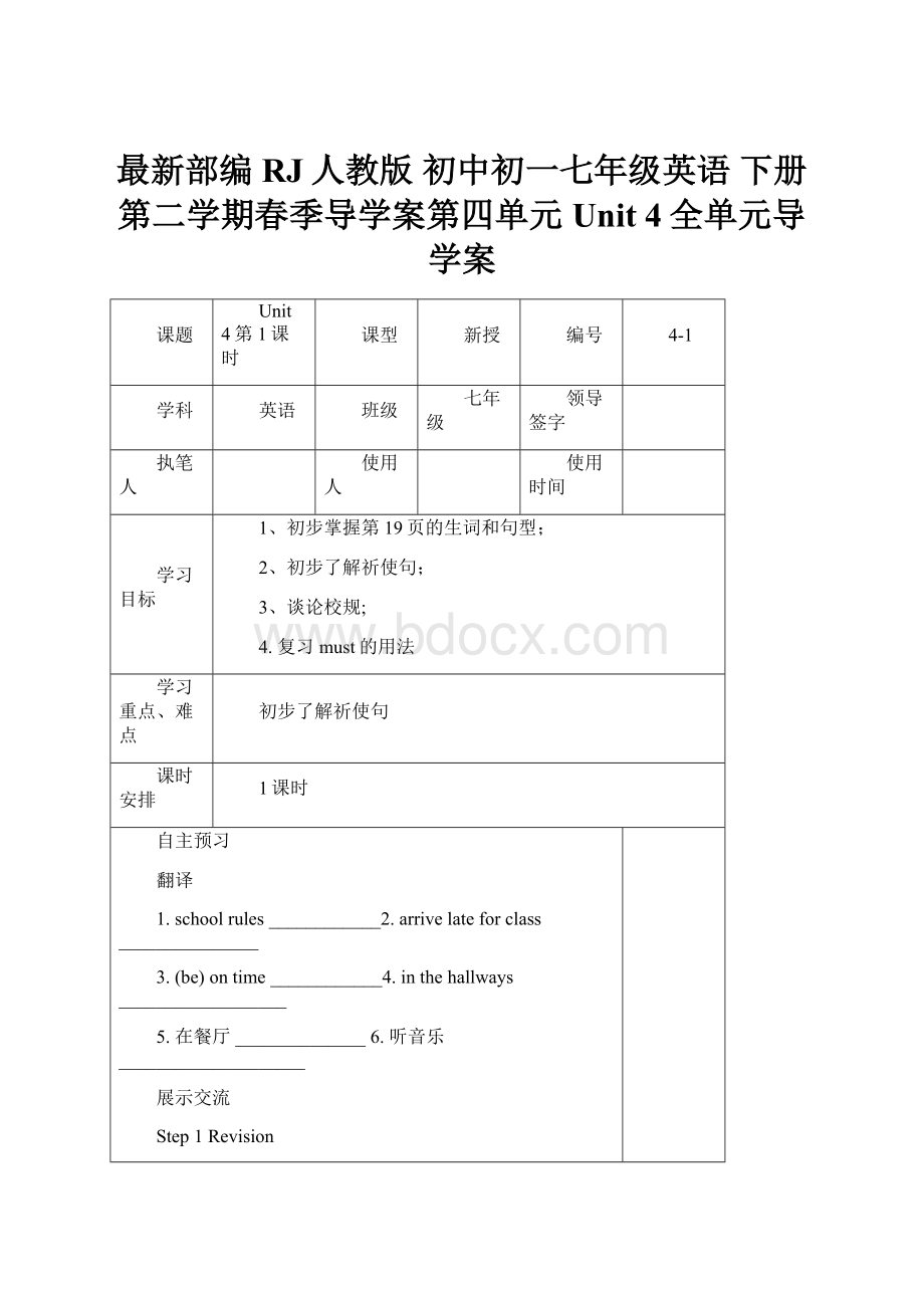 最新部编RJ人教版初中初一七年级英语 下册第二学期春季导学案第四单元 Unit 4全单元导学案.docx