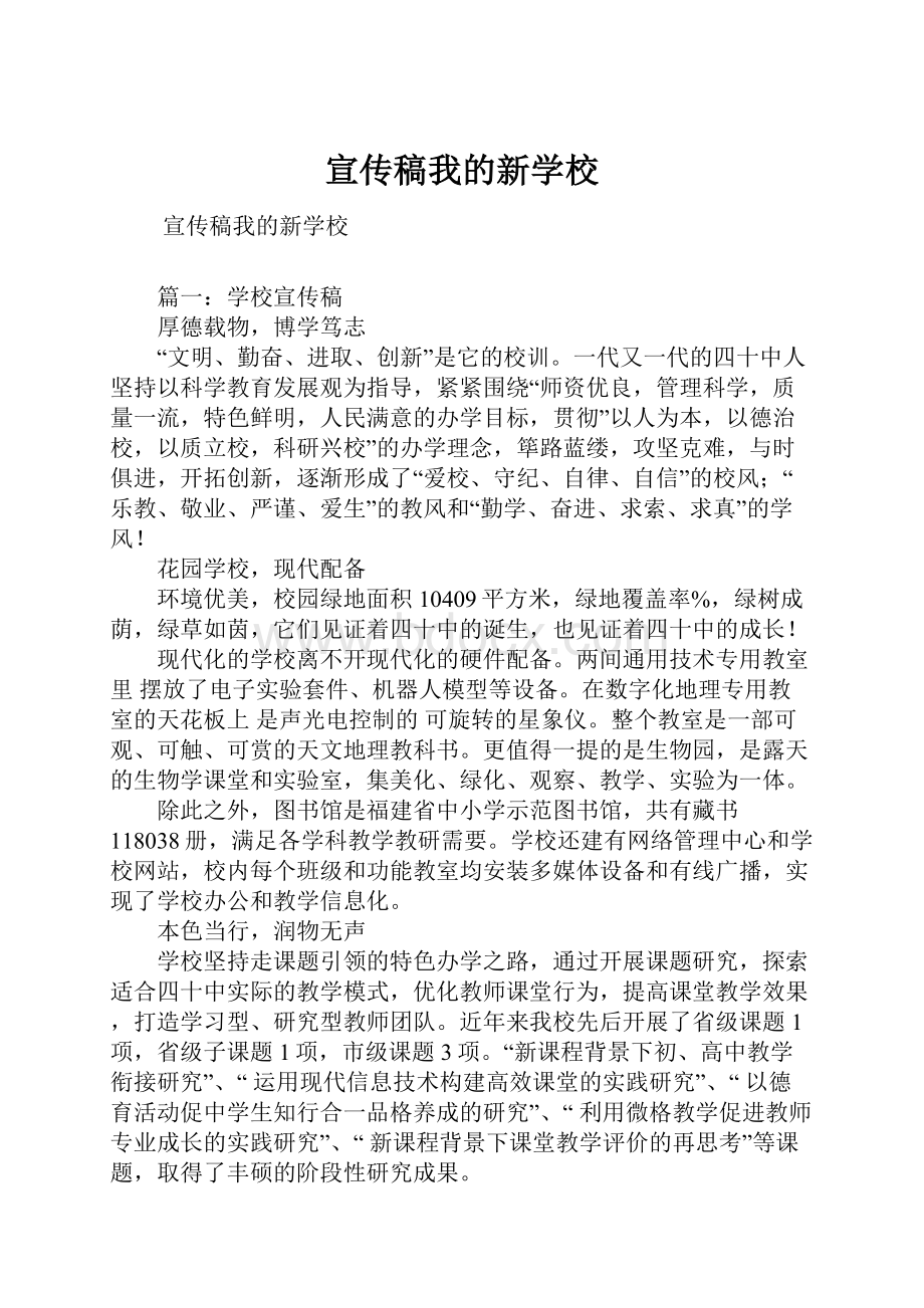 宣传稿我的新学校.docx