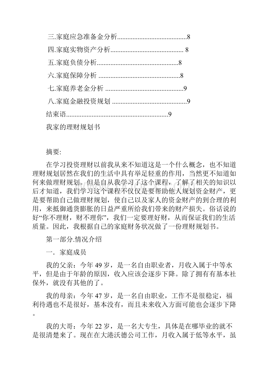 家庭理财规划.docx_第2页