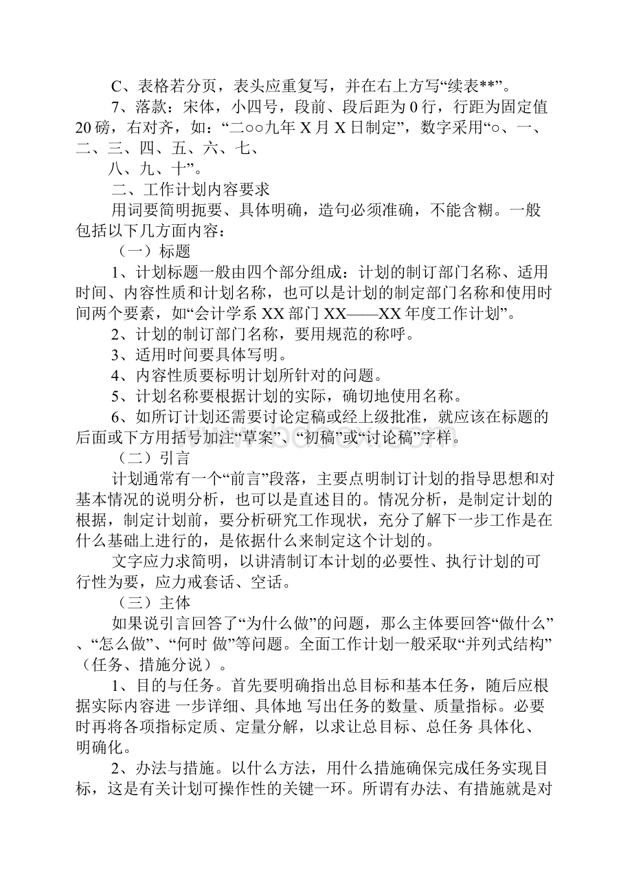 工作计划书写要求.docx_第2页