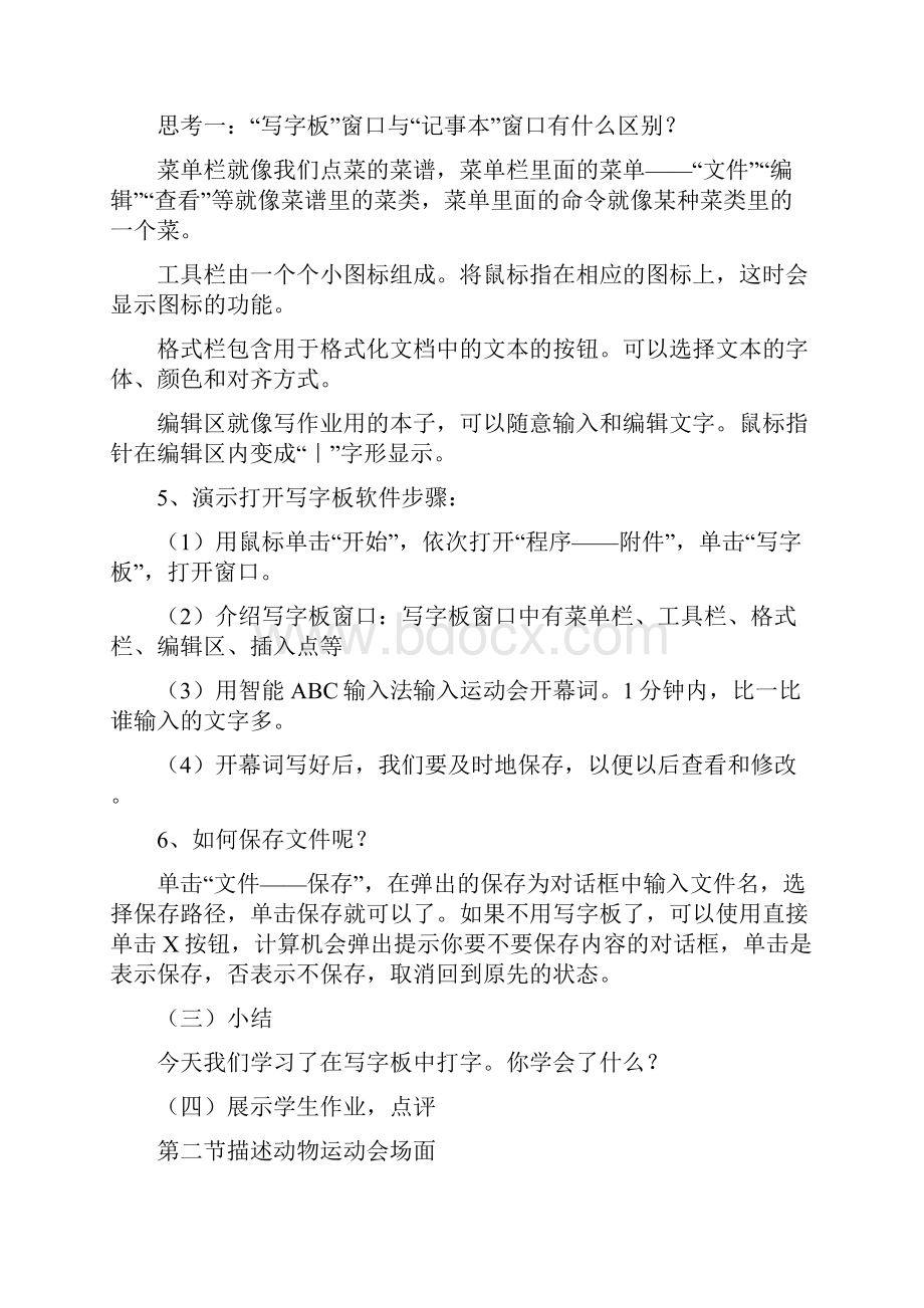 陕科版三年级下册信息技术教案.docx_第2页