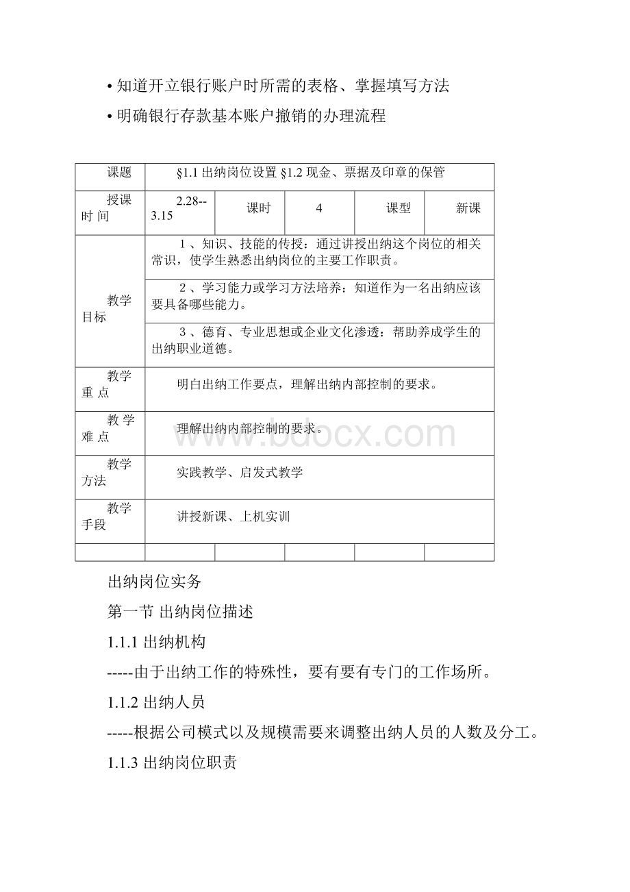 最新出纳岗位实务教案.docx_第3页