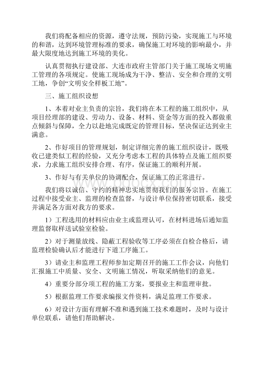 市政工程施工组织设计.docx_第2页