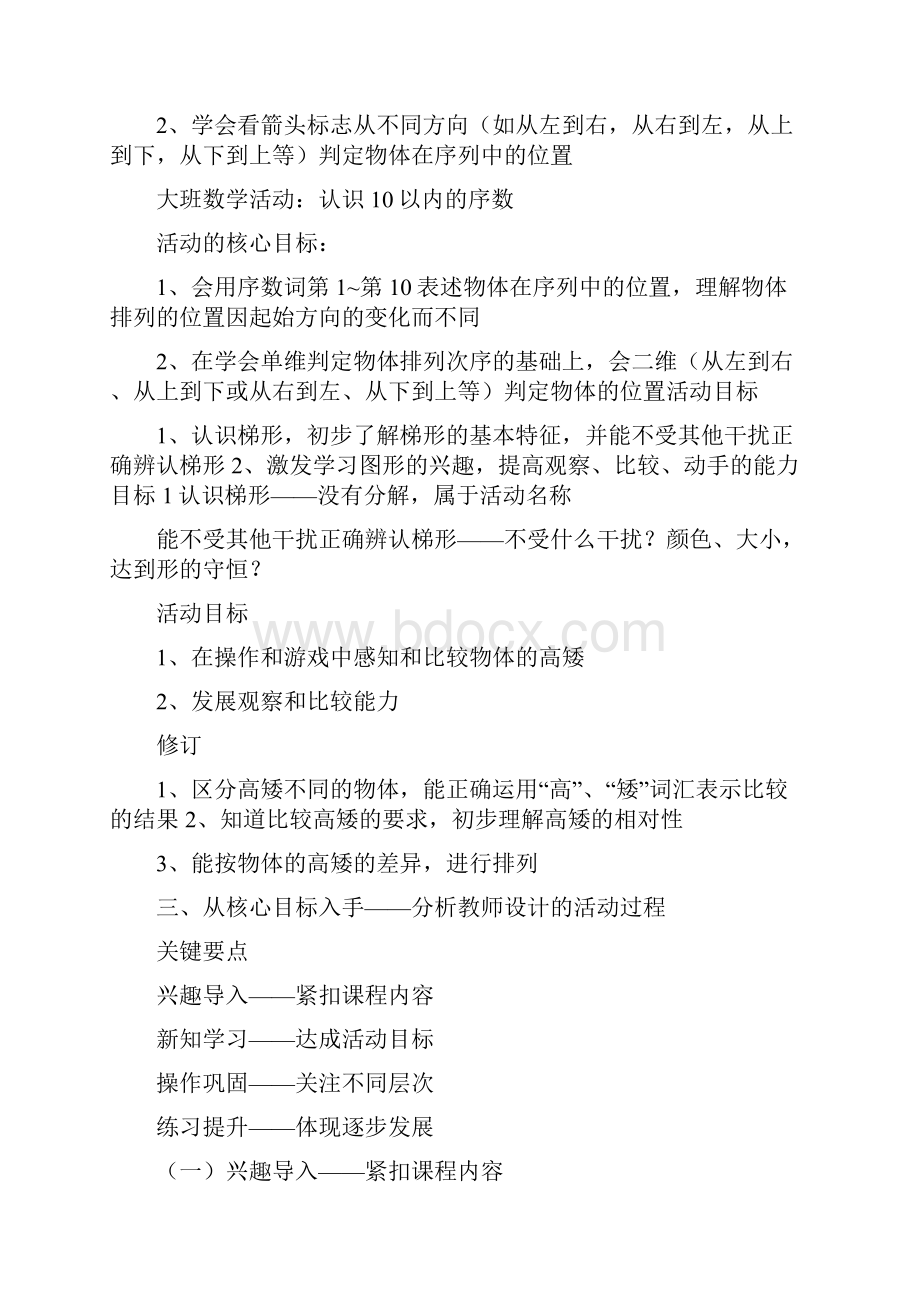 幼儿园数学领域教育关键经验.docx_第3页