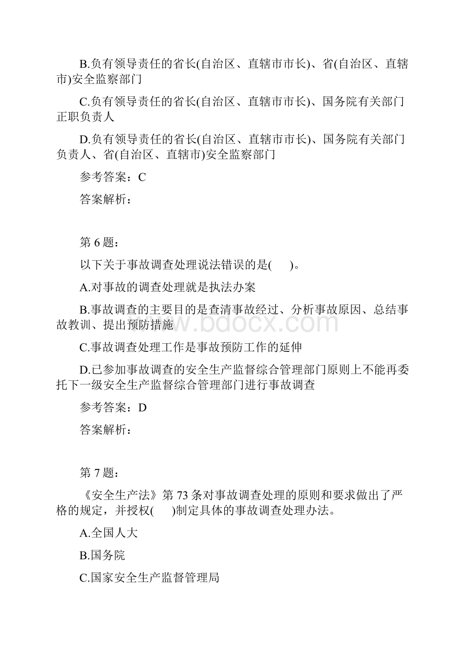 安全生产事原生产事故的处理与整改措施模拟题.docx_第3页