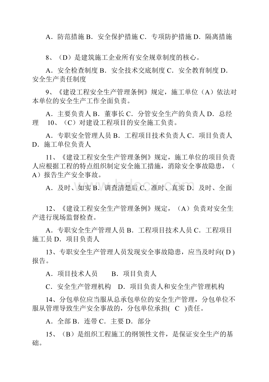 江苏省安全员B证题库最新.docx_第2页