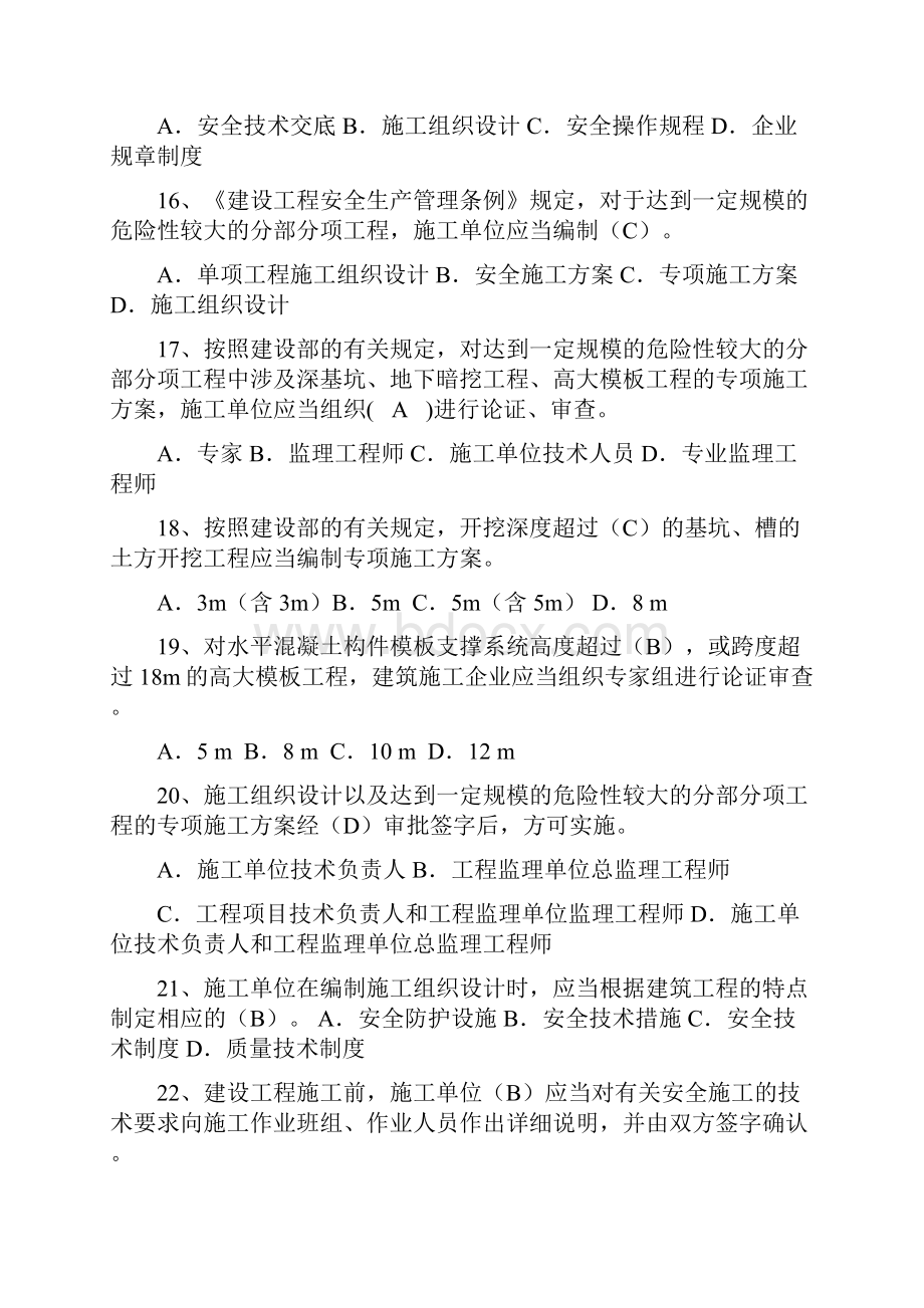 江苏省安全员B证题库最新.docx_第3页