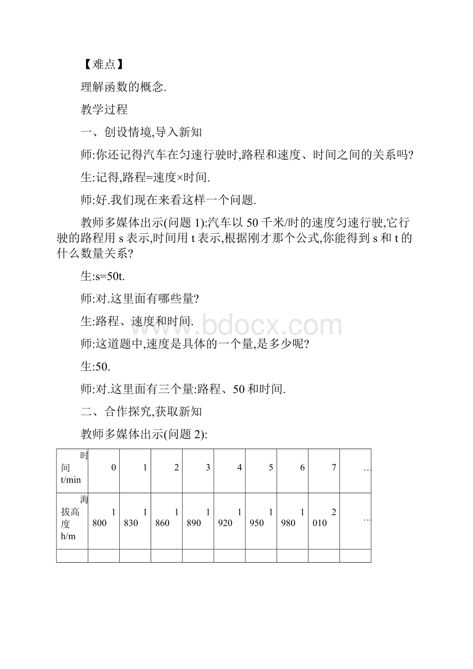 八年级数学上册 121 函数教学设计 新版沪科版.docx_第2页