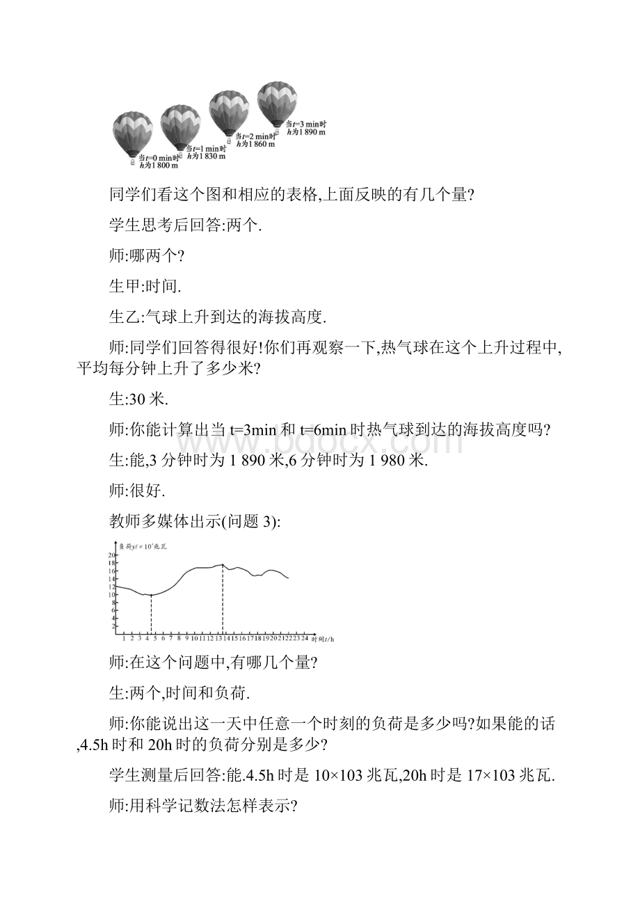 八年级数学上册 121 函数教学设计 新版沪科版.docx_第3页