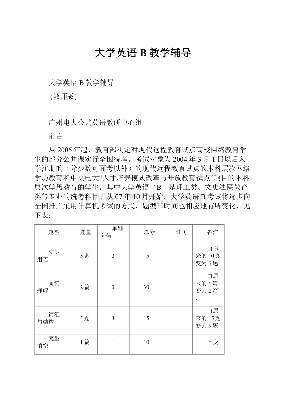 大学英语B教学辅导.docx