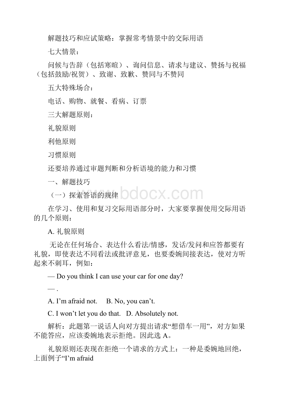 大学英语B教学辅导.docx_第3页